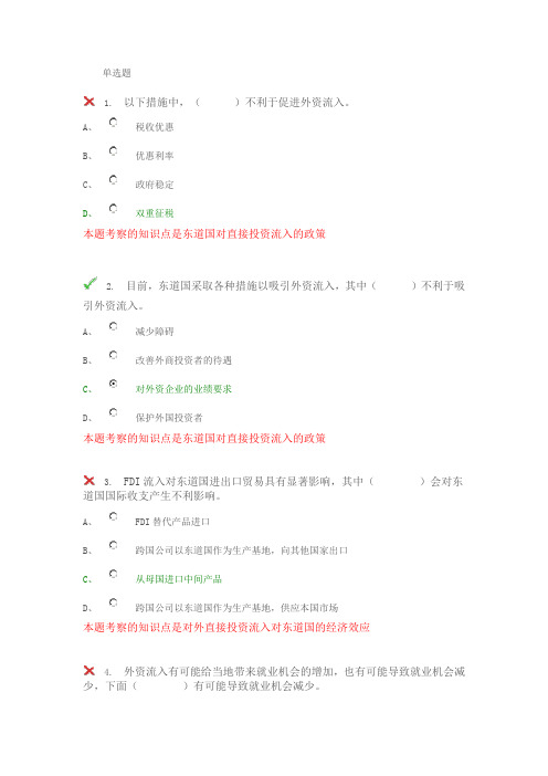 北外2016跨国公司单元测试四