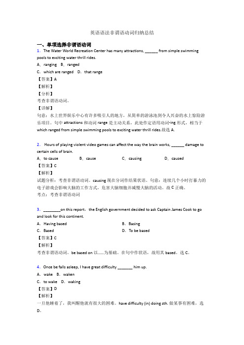 英语语法非谓语动词归纳总结