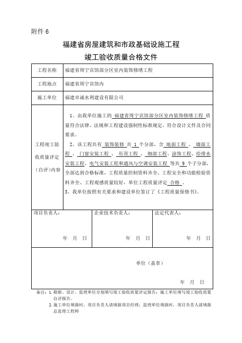 福建省房屋建筑和市政基础设施工程竣工验收质量合格文件