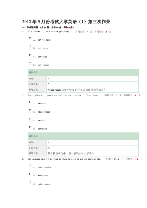 2012年9月份考试大学英语(1)第三次作业