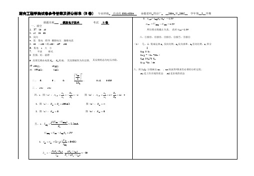 模电试题四