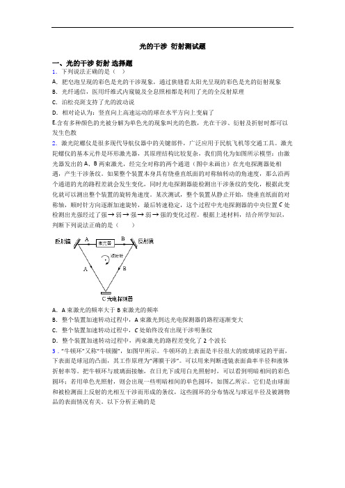 光的干涉 衍射测试题