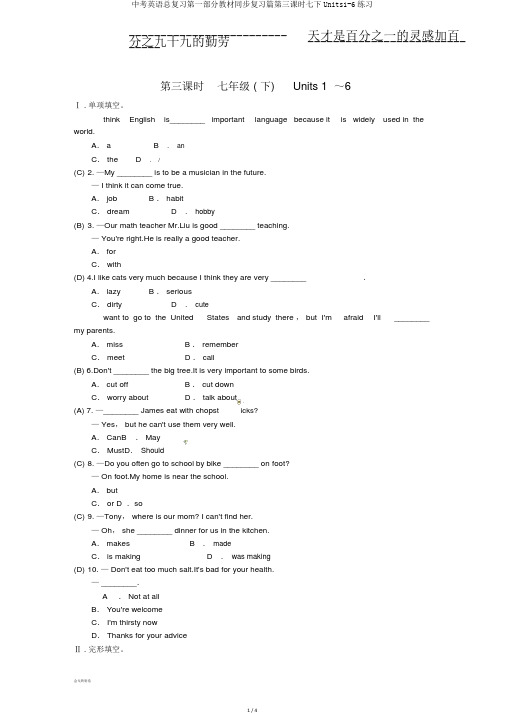 中考英语总复习第一部分教材同步复习篇第三课时七下Units1-6练习