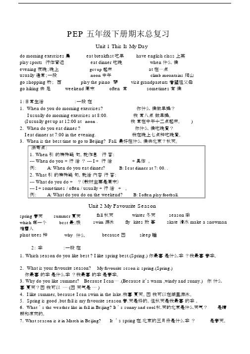 完整word版,人教版英语五年级下册总复习资料.docx