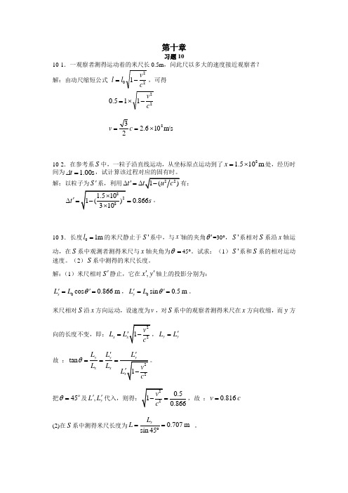 大学物理及验 10-12章习题及答案