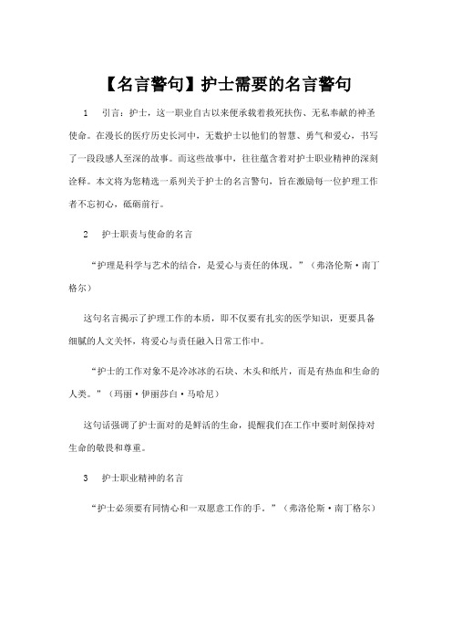 【名言警句】【名言警句】护士需要的名言警句