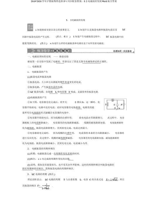 2019-2020学年沪教版物理选修3-4同步配套学案：3.2电磁波的发现Word版含答案