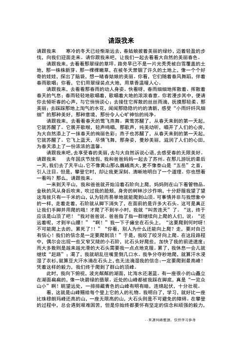 请跟我来_初中作文