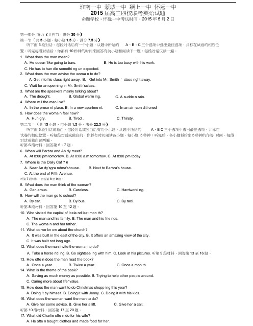 安徽省“淮南一中蒙城一中颍上一中怀远一中”四校2015届高三5月联考英语试题-1