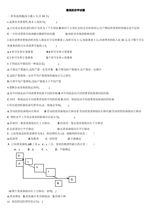 微观经济学试卷1