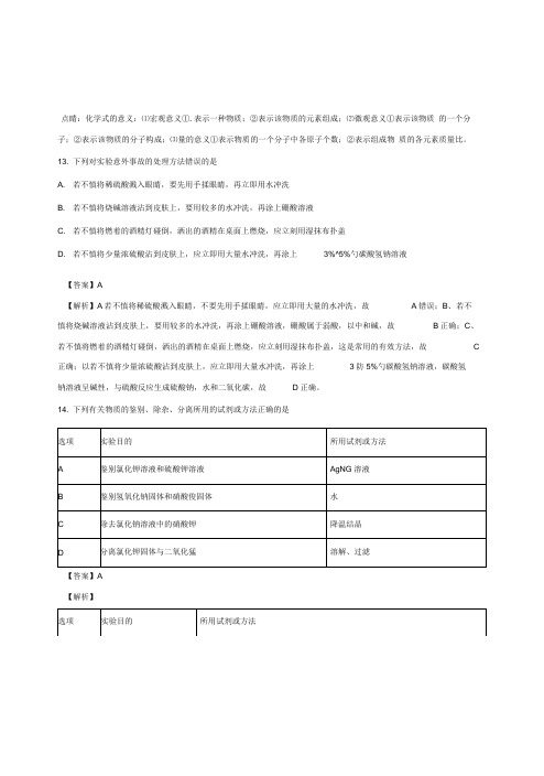 江苏省泰州市2018年中考化学真题试题(含解析)