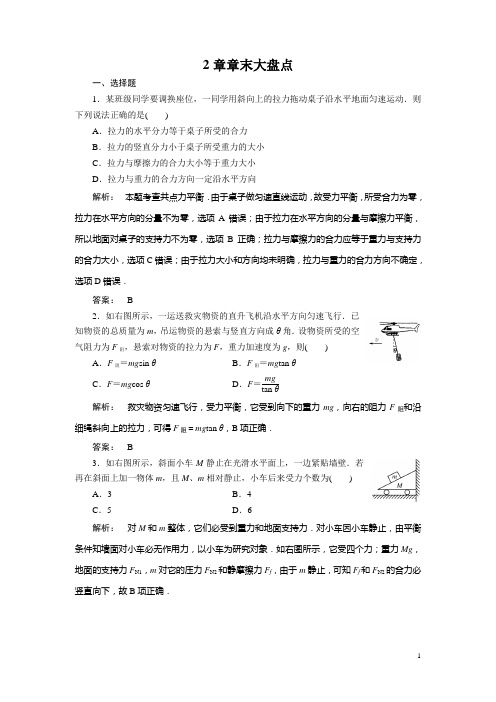 高中物理2章章末大盘点