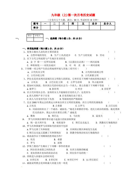 重庆市万州高级中学九年级历史上学期第一次月考试题 