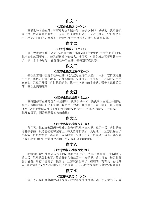 豆芽成长记过程作文100字