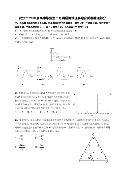 武汉高中毕业生二月调研测试理科综合试卷物理部分0