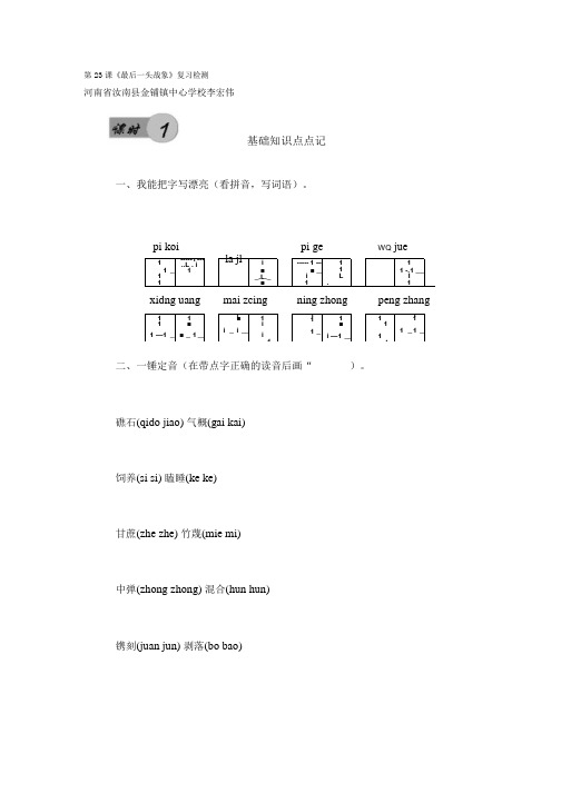 六年级上册语文复习第23课.doc