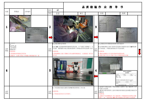 焊线检验作业指导书