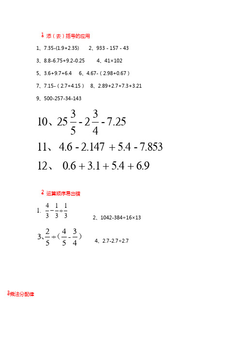 六年级数学简便计算练习题