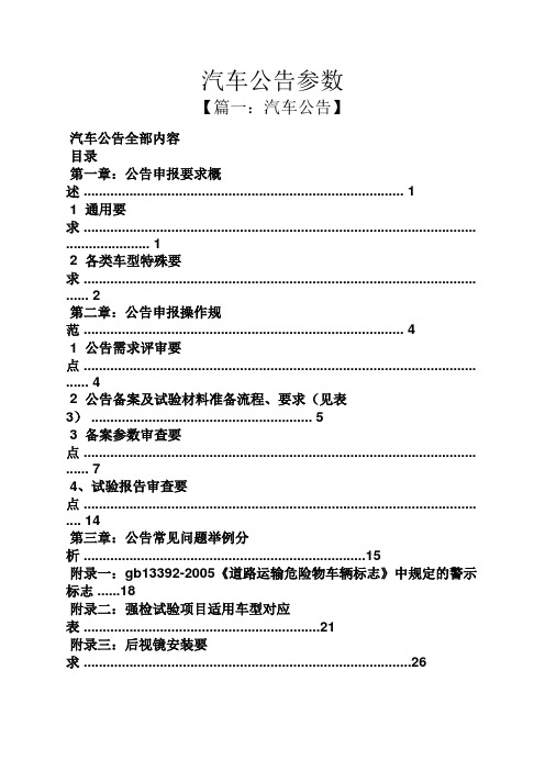 公告书之汽车公告参数