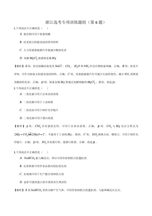 2019届高考化学二轮复习浙江选考化学真题专项训练题组(第6题)