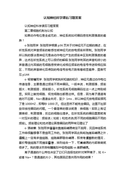 认知神经科学课后习题答案