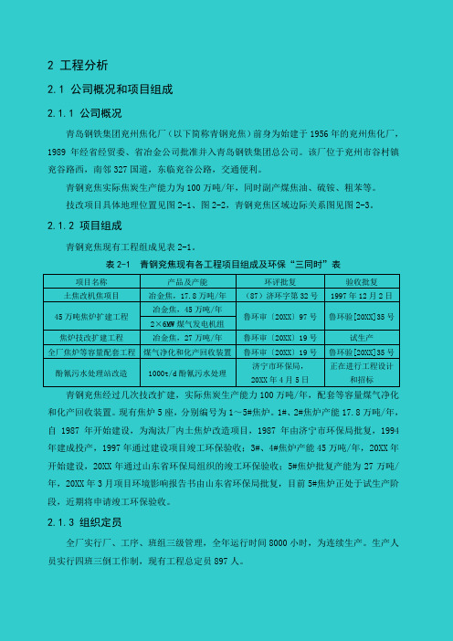 推荐-焦化厂焦炉煤气综合利用年产10万吨甲醇生产线改造项目环境影响报告书  精品