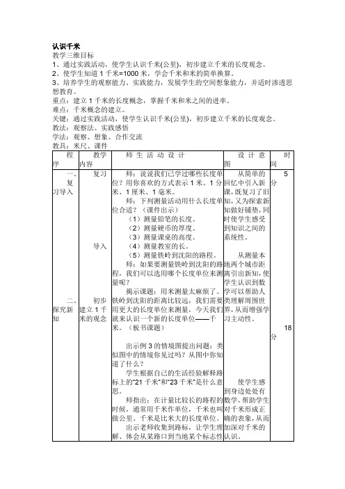 三年级下册数学学案-2.1 认识千米丨苏教版