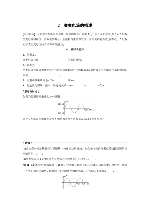 高中物理选修二 学习笔记 第3章 2 交变电流的描述