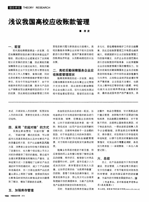 浅议我国高校应收账款管理
