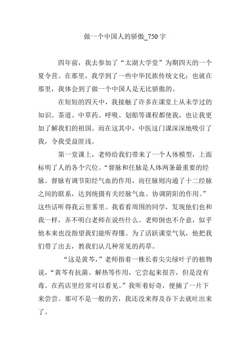 做一个中国人的骄傲_750字