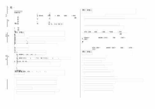 2020年二年级数学【下册】综合练习试卷B卷附答案