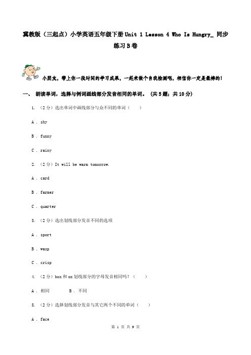 冀教版(三起点)小学英语五年级下册Unit 1 Lesson 4 Who Is Hungry_ 同步练习B卷