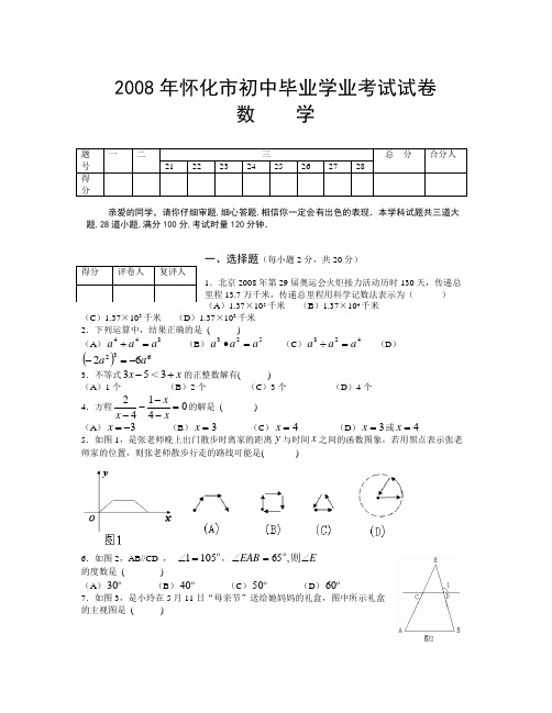 怀化市初中毕业学业考试数学试卷(有答案)