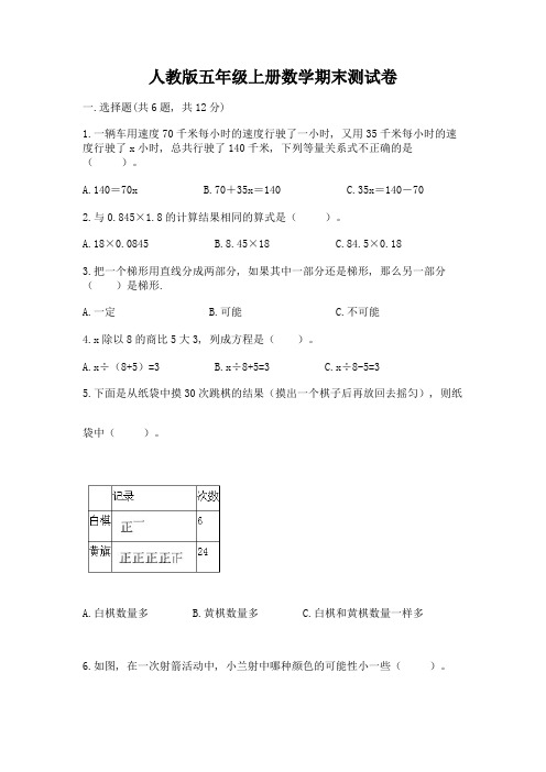 人教版五年级上册数学期末测试卷及答案【精品】