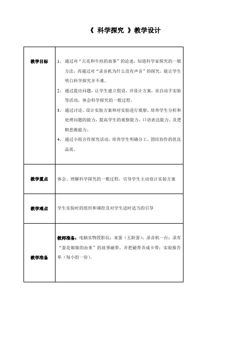 最新科学：1.7《科学探究》教案(1)(浙教版七年级上)