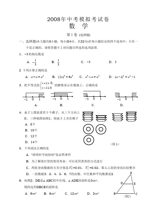 2008年中考模拟考试卷