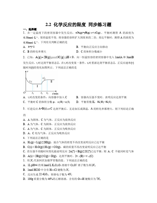 2.2化学反应的限度练习题高二上学期化学选择性必修1