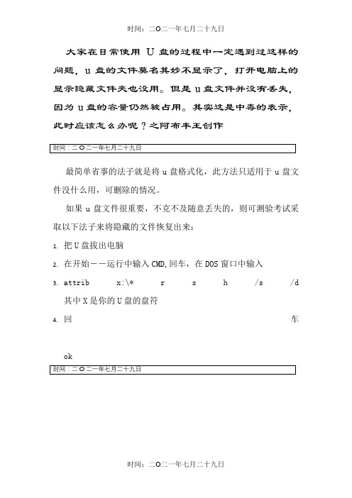 u盘中毒文件被恶意隐藏的修复办法(WIN10亲测有效)