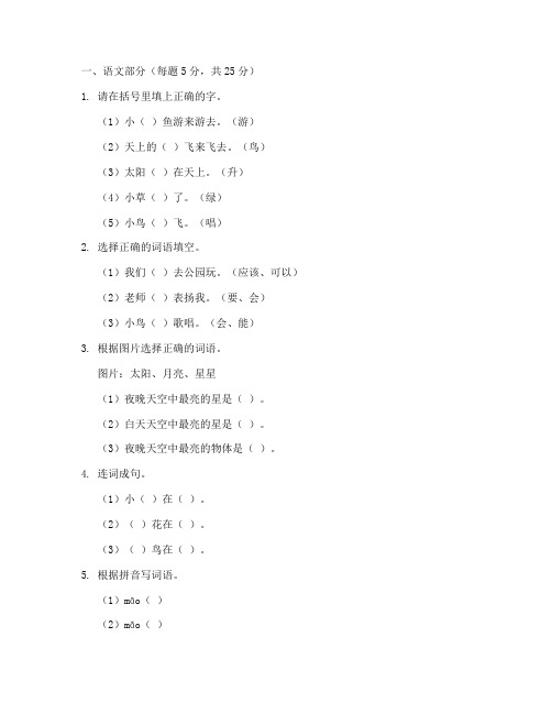 小学语文数学试卷一年级