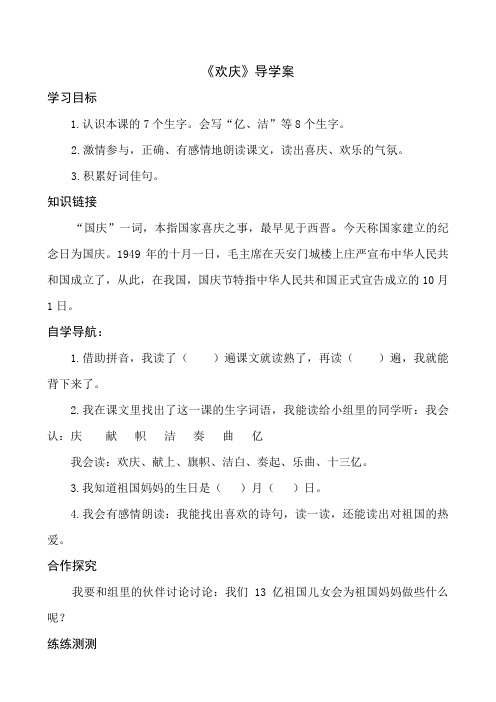 语文导学案——二年级《欢庆》