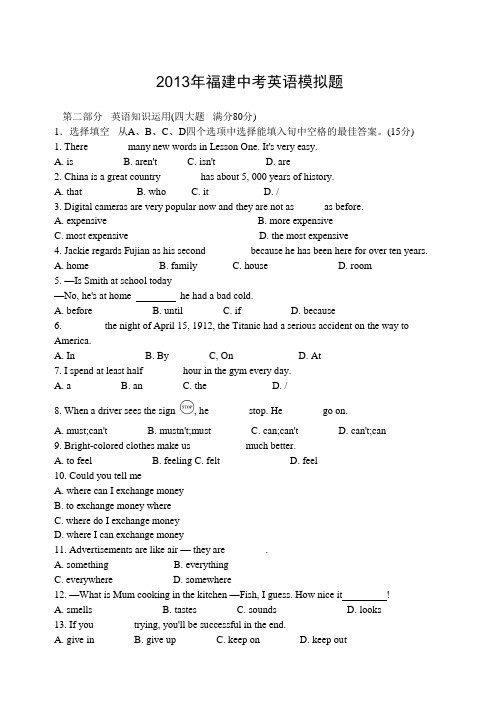 福建省莆田市中考英语试题及答案