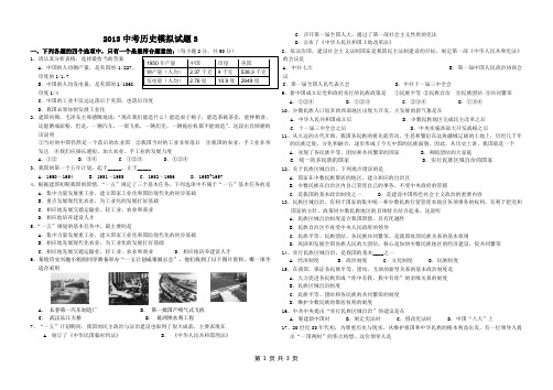 传 2013中考历史模拟试题3