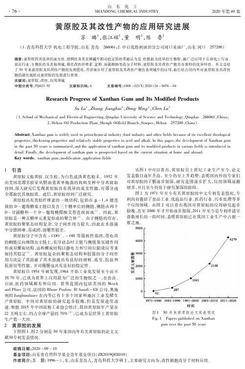 黄原胶及其改性产物的应用研究进展