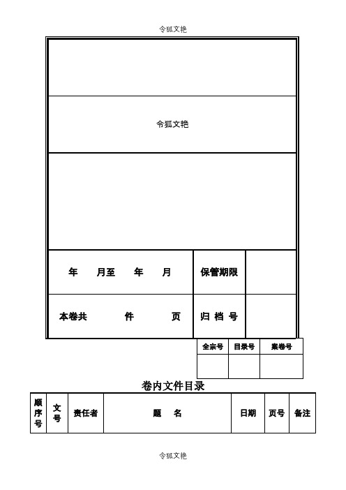 档案封皮(电子版)免费下载之令狐文艳创作