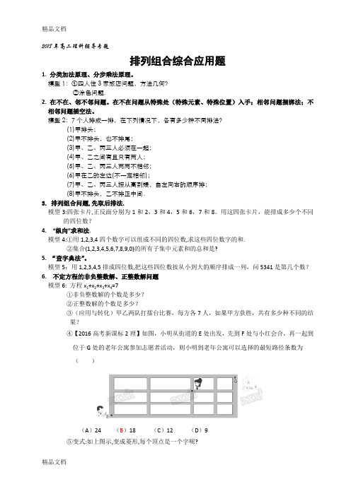 最新高二理科排列组合专题资料