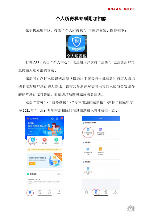 个人所得税专项附加扣除操作指南