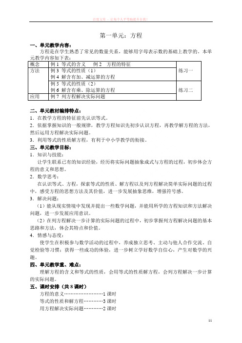 苏教版五下数学第一单元教材分析