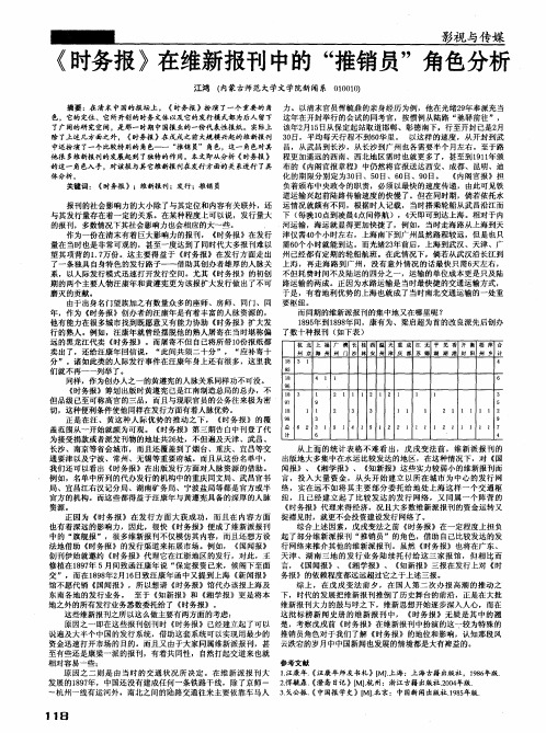 《时务报》在维新报刊中的“推销员”角色分析