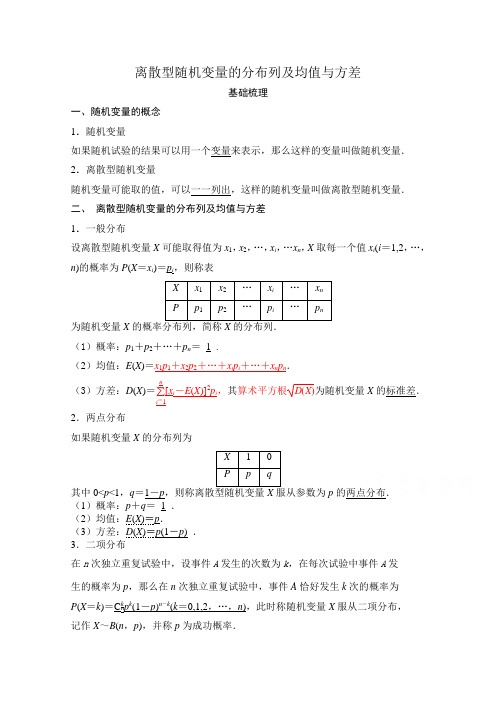 离散型随机变量的分布列及均值与方差一教