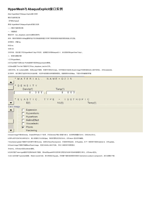 HyperMesh与AbaqusExplicit接口实例